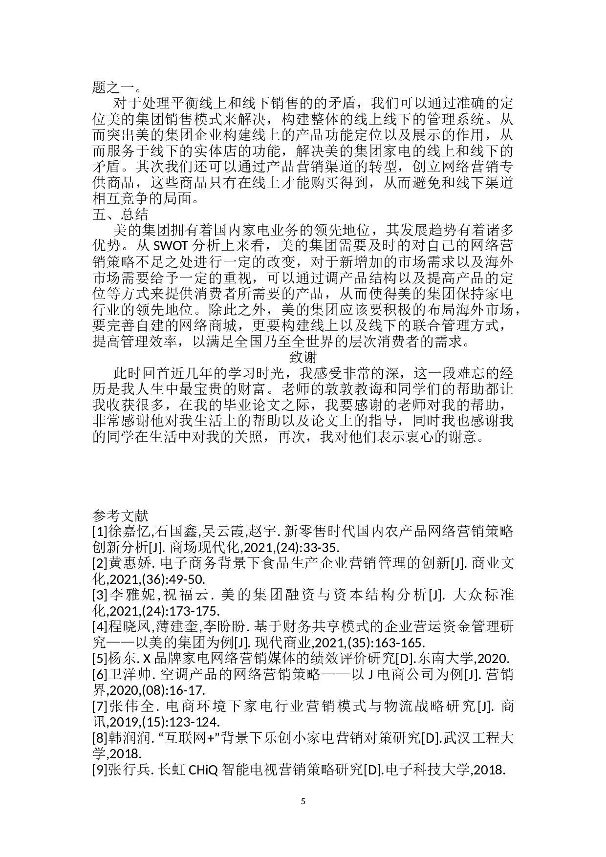 电商网络营销策略分析-5783字.doc 第6页