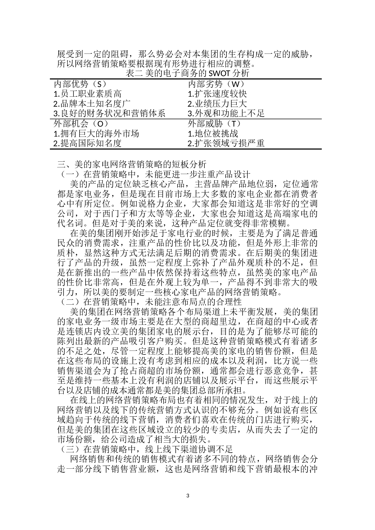 电商网络营销策略分析-5783字.doc 第4页