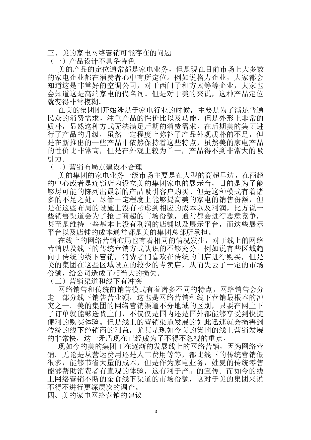电商网络营销策略分析&mdash;&mdash;以美的集团家电为例-5244字.doc 第4页