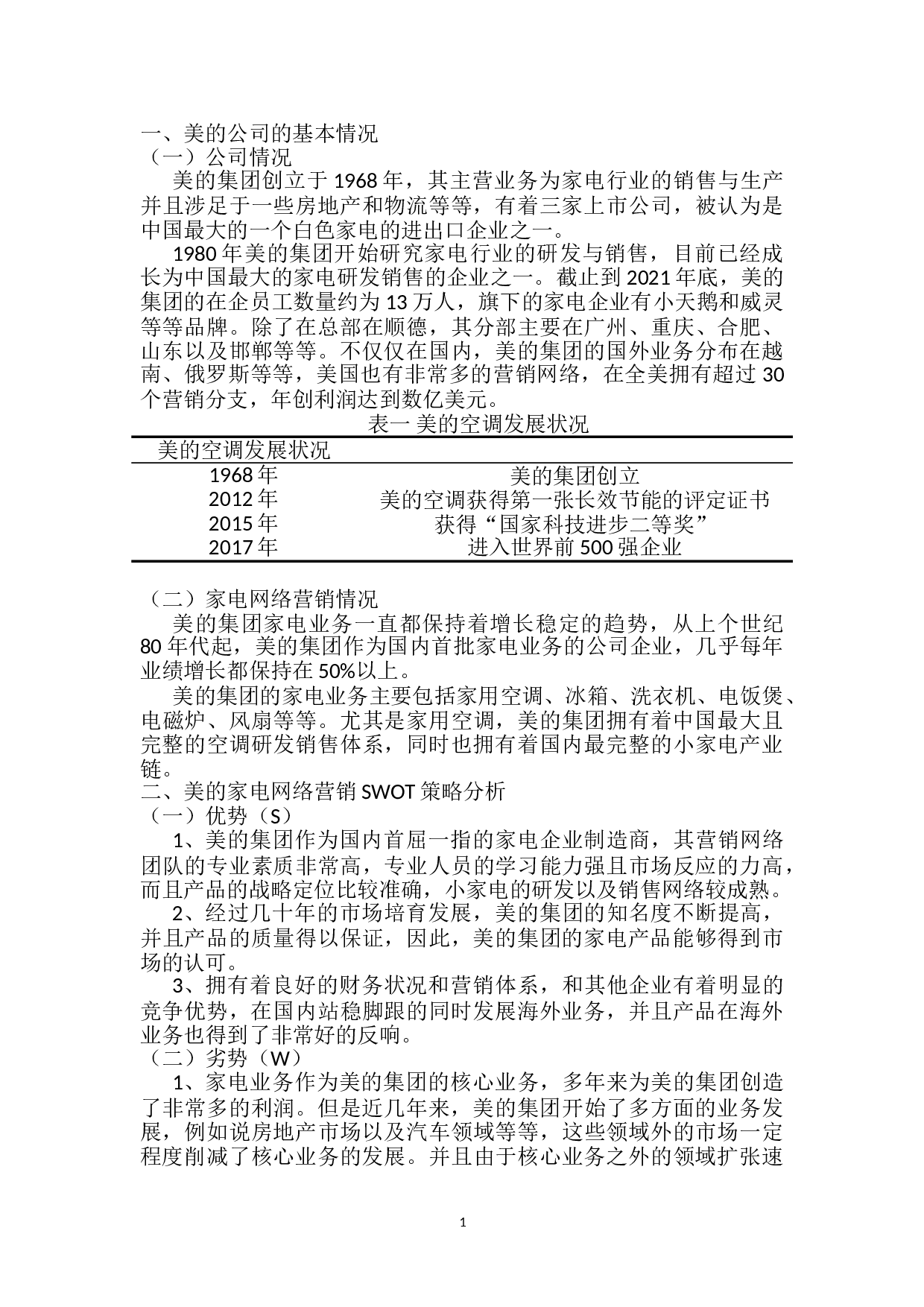 电商网络营销策略分析&mdash;&mdash;以美的集团家电为例-5244字.doc 第2页