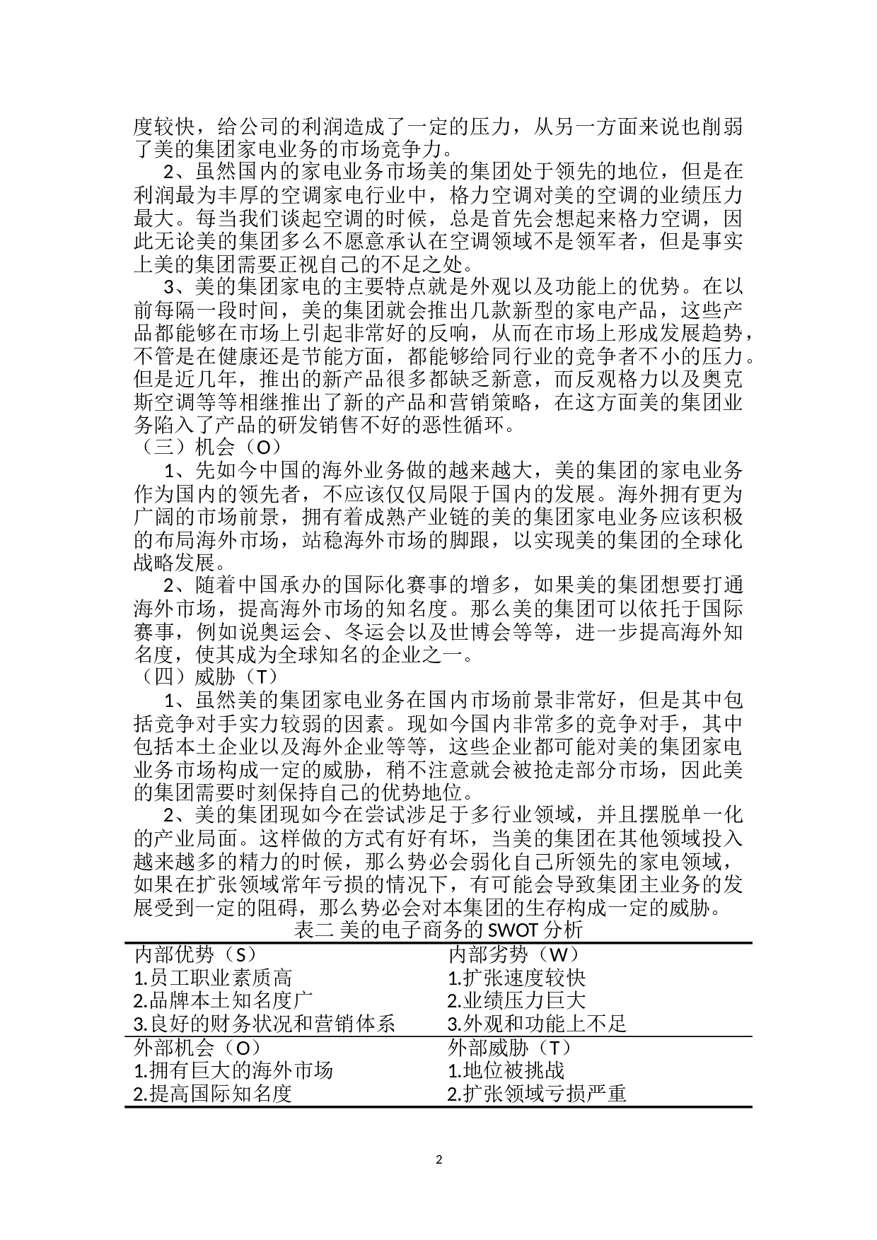 电商网络营销策略分析&mdash;&mdash;以美的集团家电为例-5244字.doc 第3页