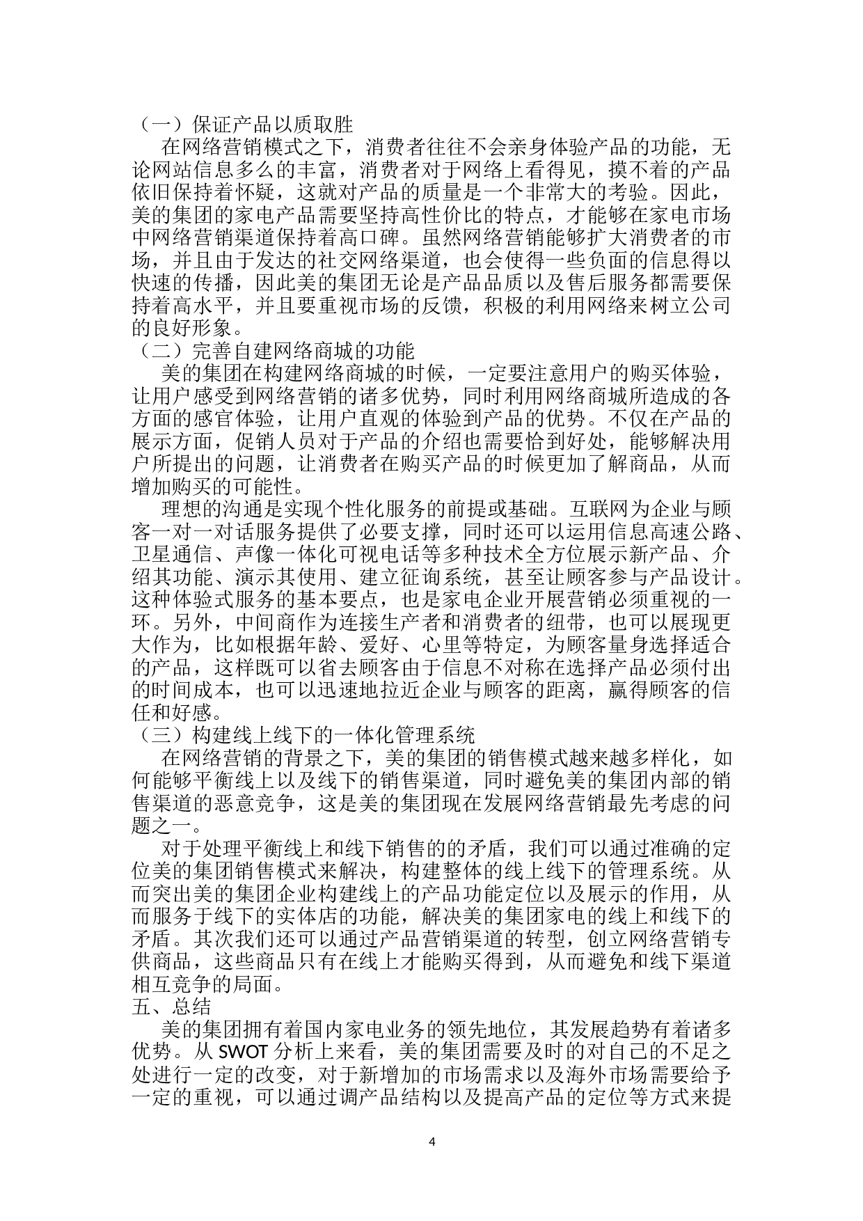 电商网络营销策略分析&mdash;&mdash;以美的集团家电为例-5244字.doc 第5页