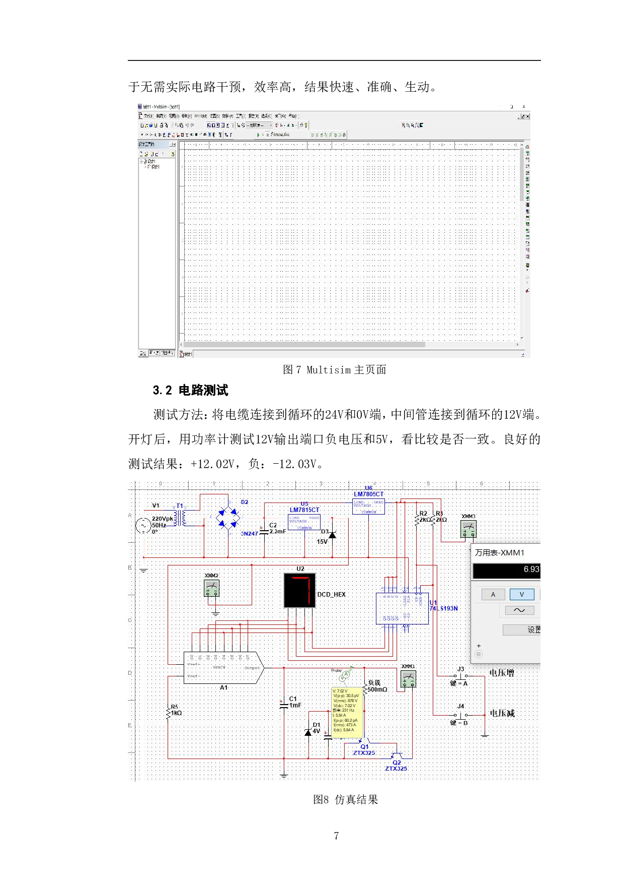 基于74LS193数字可调直流稳压电源的设计与Multisim仿真-5475字.pdf 第10页