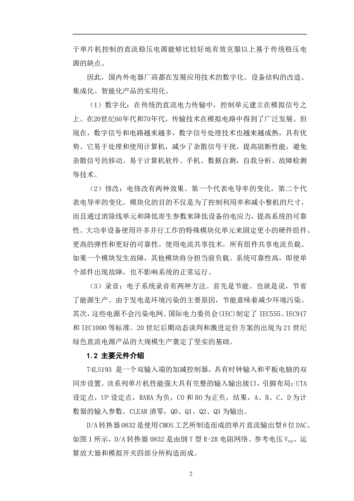 基于74LS193数字可调直流稳压电源的设计与Multisim仿真-5475字.pdf 第5页