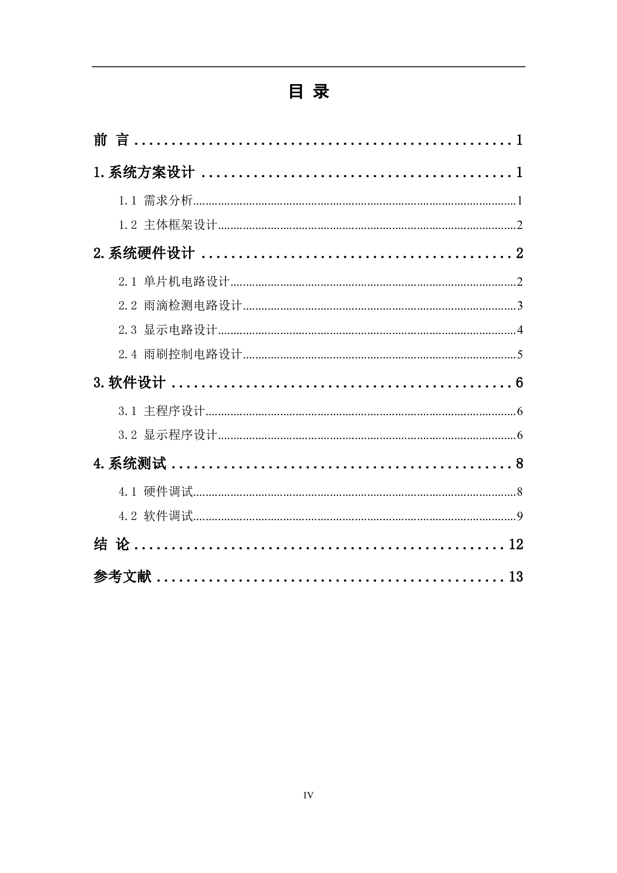 基于51单片机的智能雨刷器自动控制系统-6948字.pdf 第3页