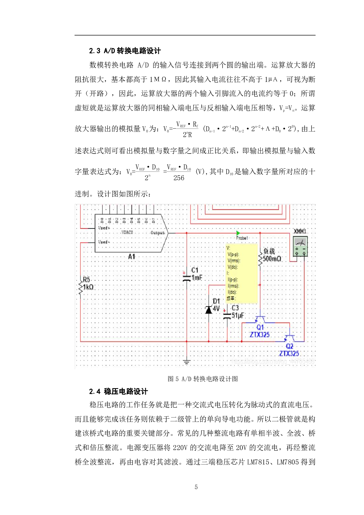 基于74LS193数字可调直流稳压电源的设计与Multisim仿真-5475字.pdf 第8页