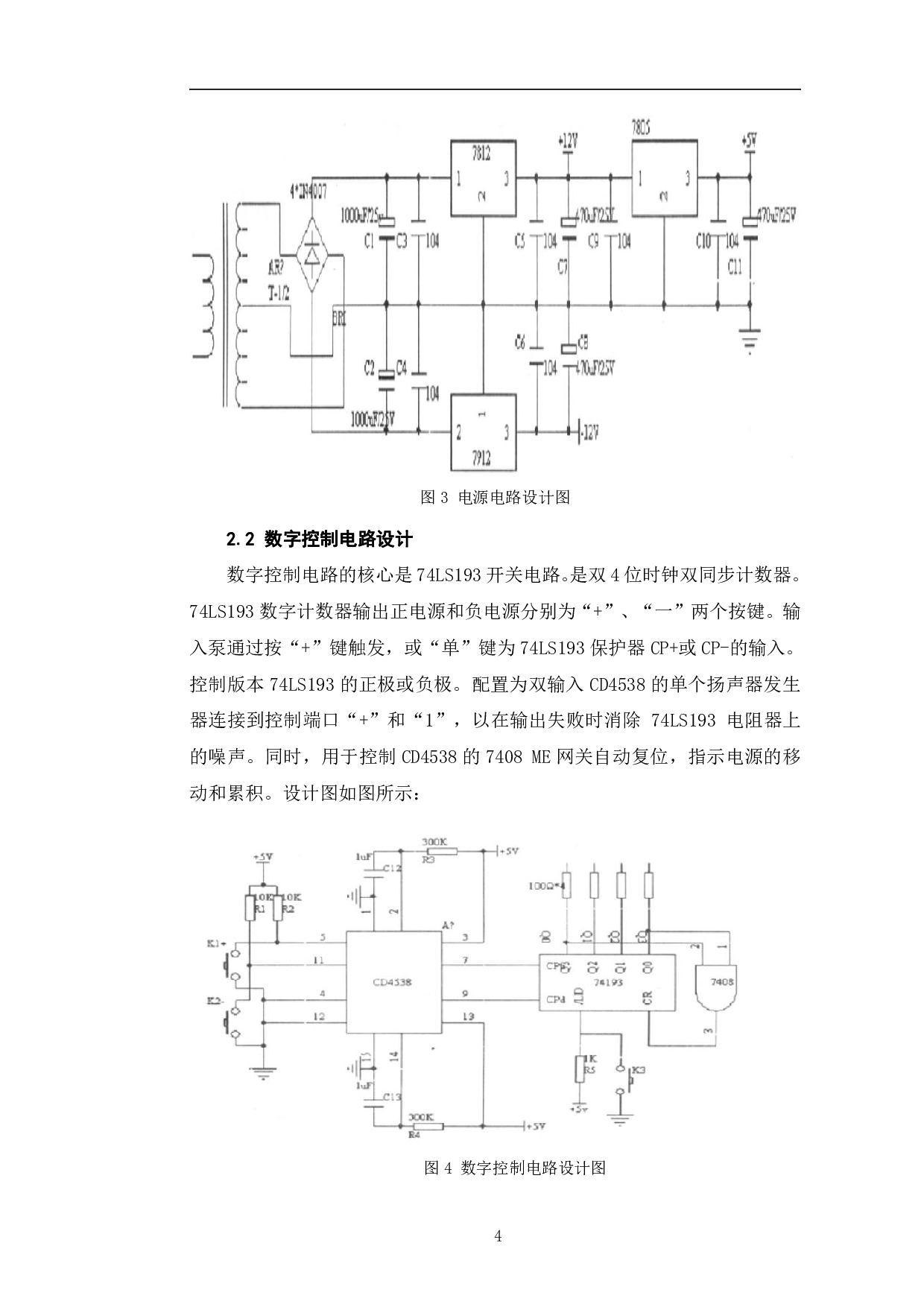 基于74LS193数字可调直流稳压电源的设计与Multisim仿真-5475字.pdf 第7页