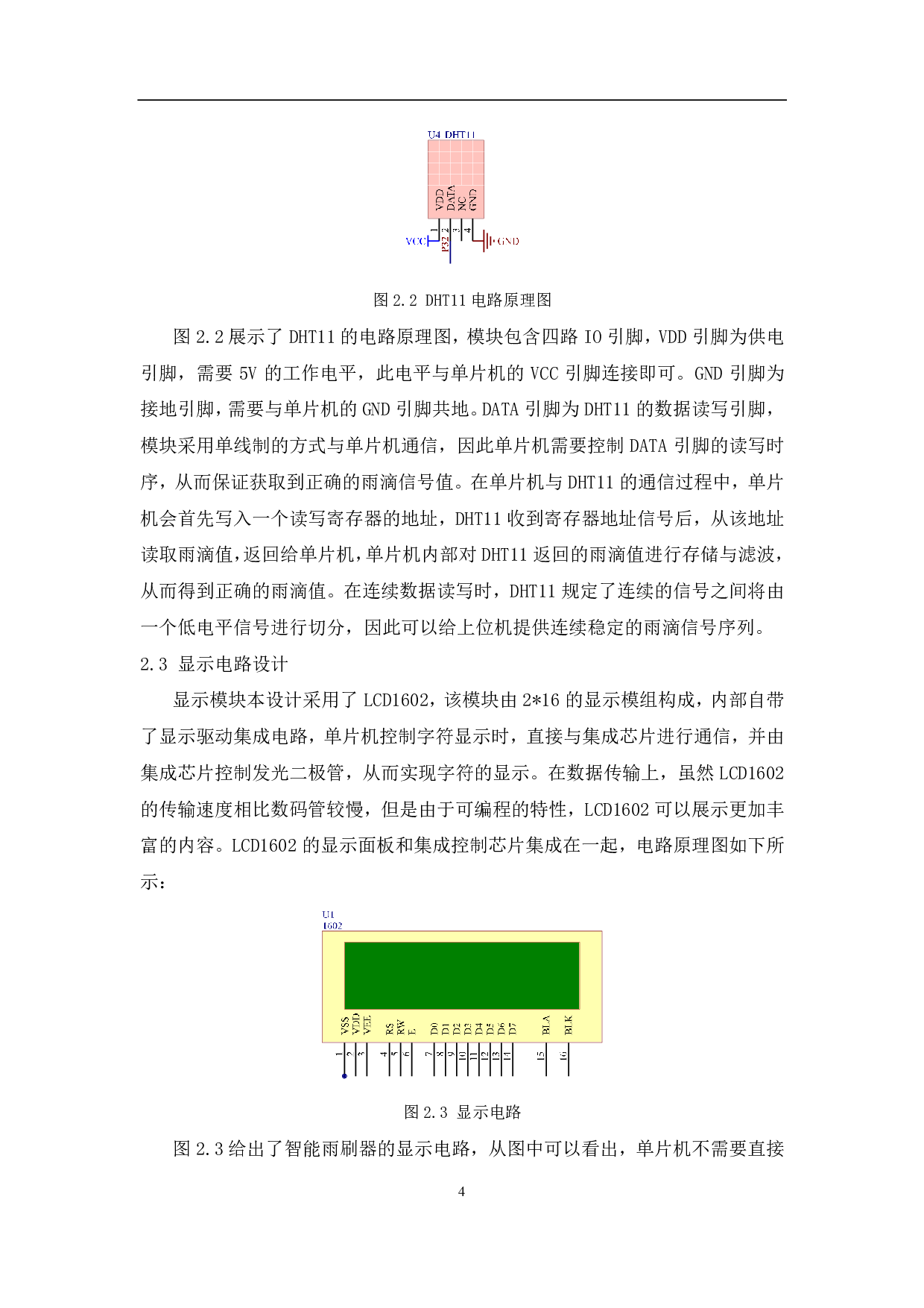 基于51单片机的智能雨刷器自动控制系统-6948字.pdf 第7页