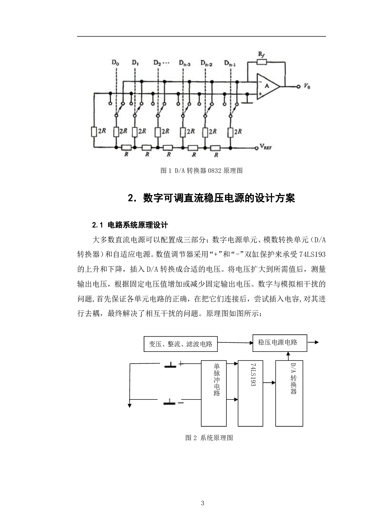 基于74LS193数字可调直流稳压电源的设计与Multisim仿真-5475字.pdf 第6页