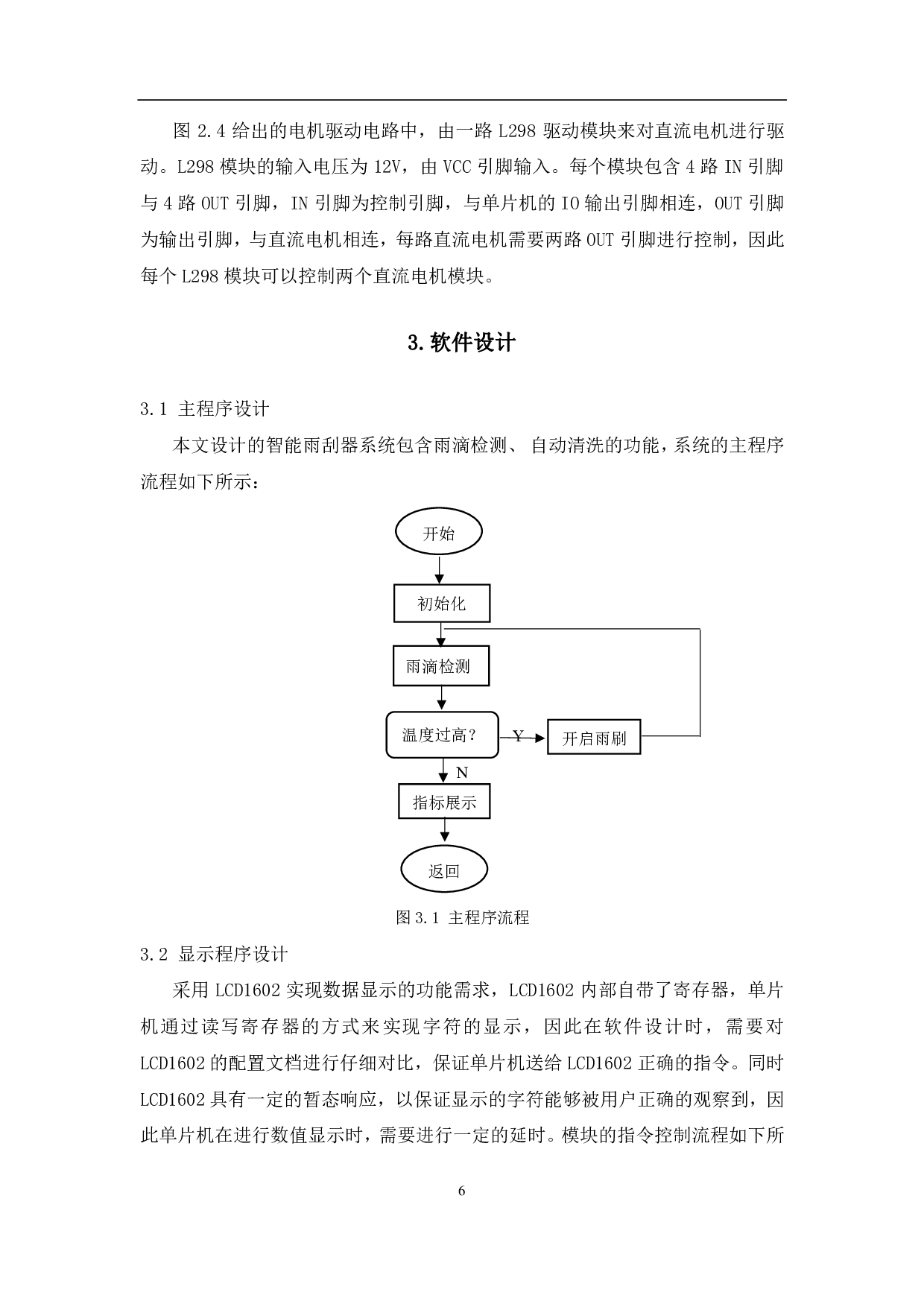 基于51单片机的智能雨刷器自动控制系统-6948字.pdf 第9页