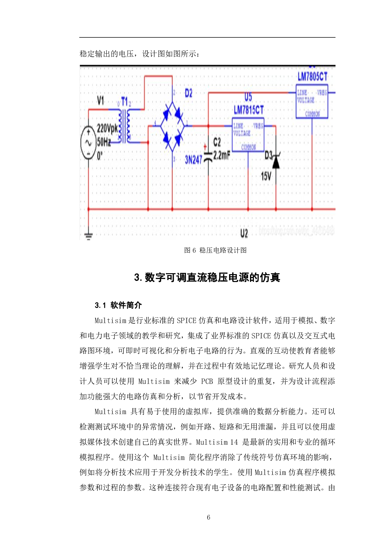 基于74LS193数字可调直流稳压电源的设计与Multisim仿真-5475字.pdf 第9页