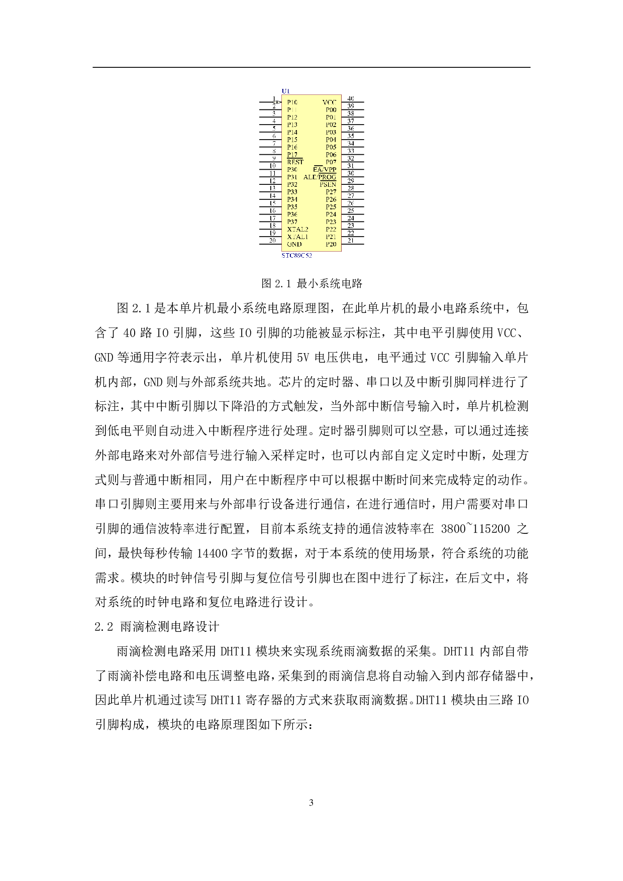 基于51单片机的智能雨刷器自动控制系统-6948字.pdf 第6页