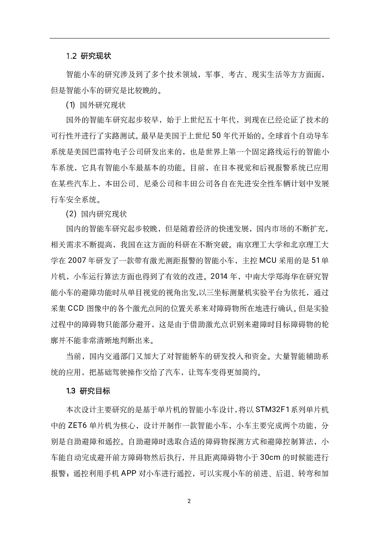 基于单片机的无线遥控小车设计-16057字.pdf 第5页