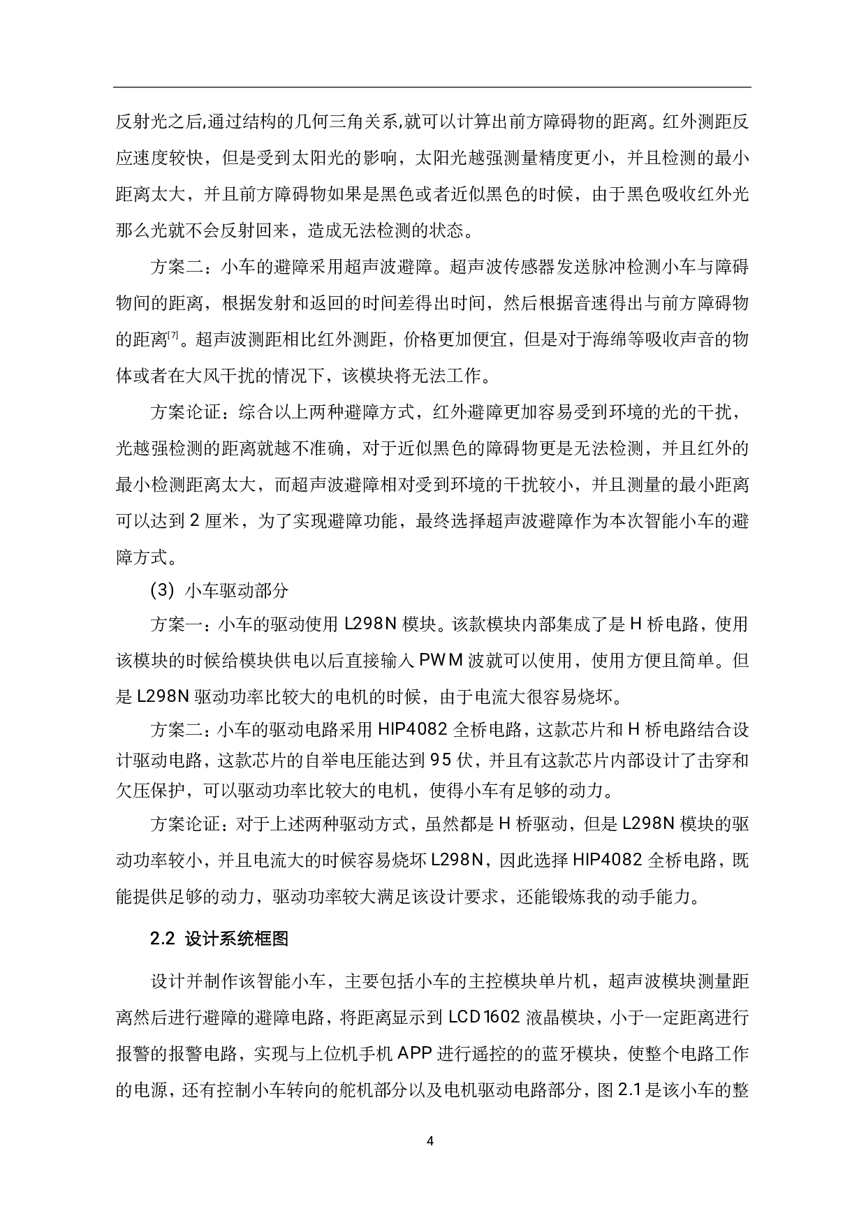 基于单片机的无线遥控小车设计-16057字.pdf 第7页