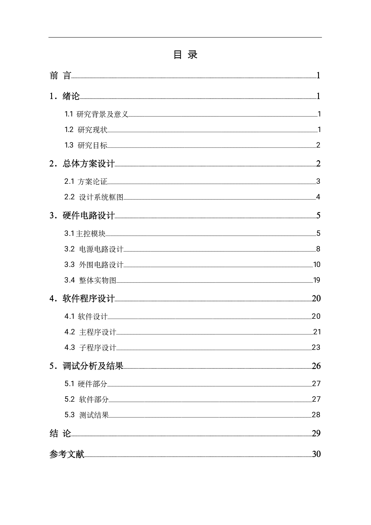 基于单片机的无线遥控小车设计-16057字.pdf 第1页