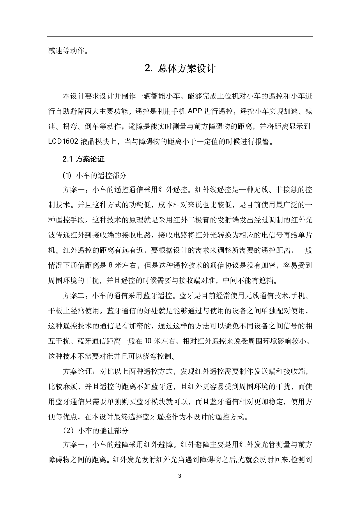 基于单片机的无线遥控小车设计-16057字.pdf 第6页