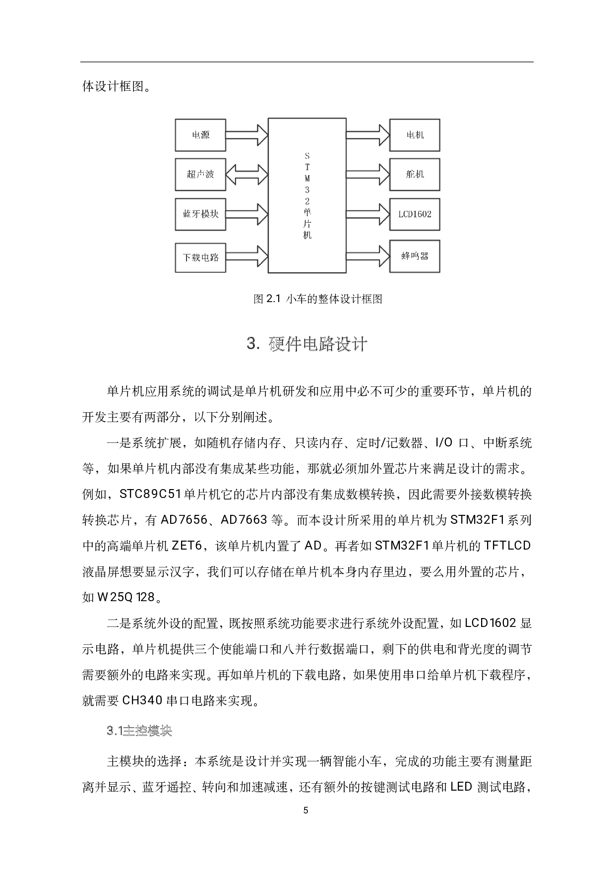 基于单片机的无线遥控小车设计-16057字.pdf 第8页