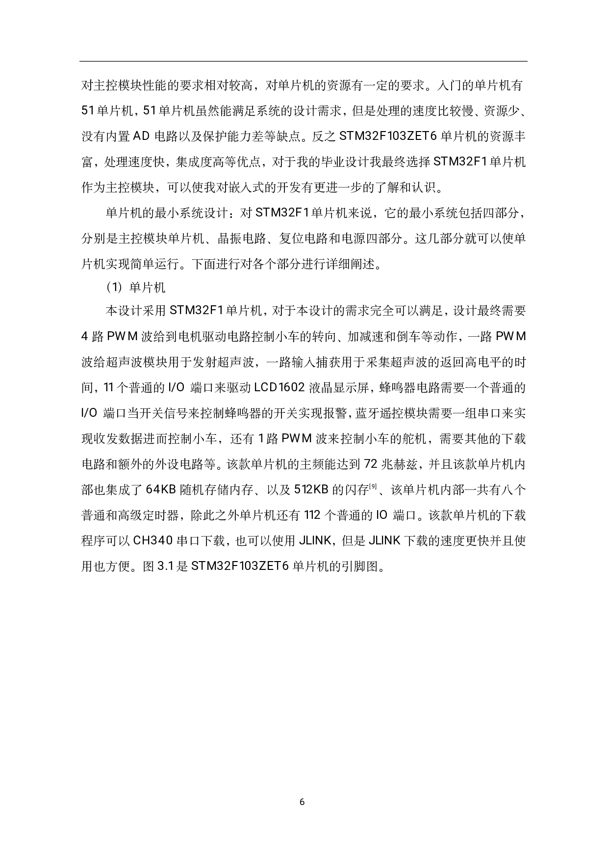基于单片机的无线遥控小车设计-16057字.pdf 第9页