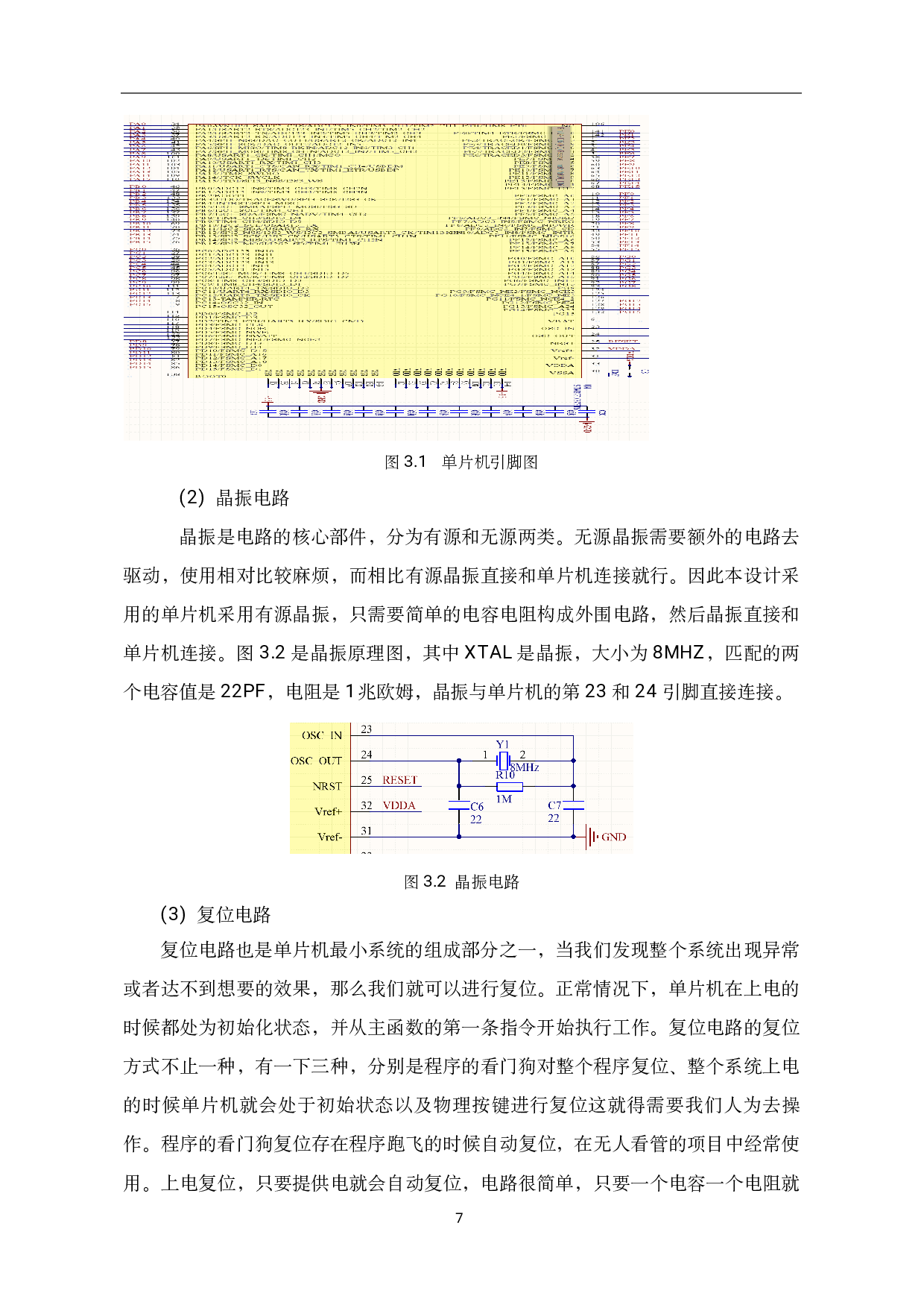 基于单片机的无线遥控小车设计-16057字.pdf 第10页