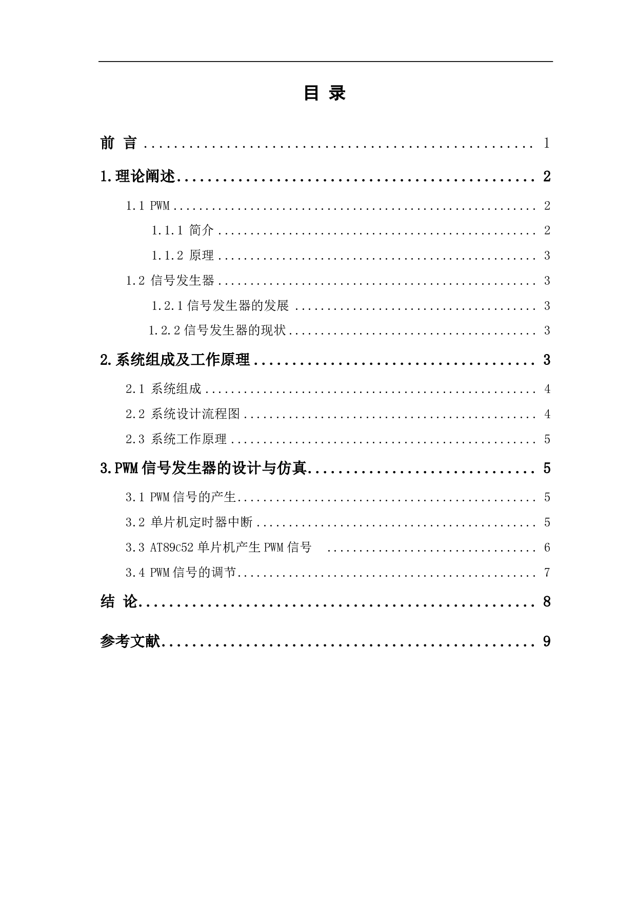 基于Proteus的PWM信号发生器的设计与仿真-5993字.pdf 第1页
