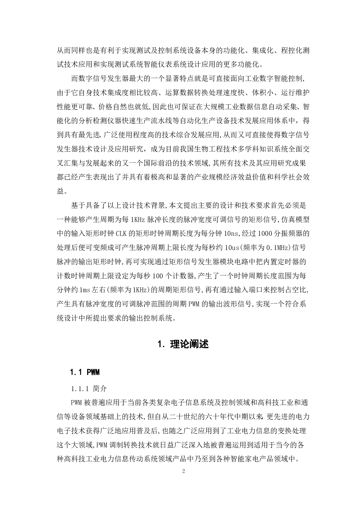 基于Proteus的PWM信号发生器的设计与仿真-5993字.pdf 第5页