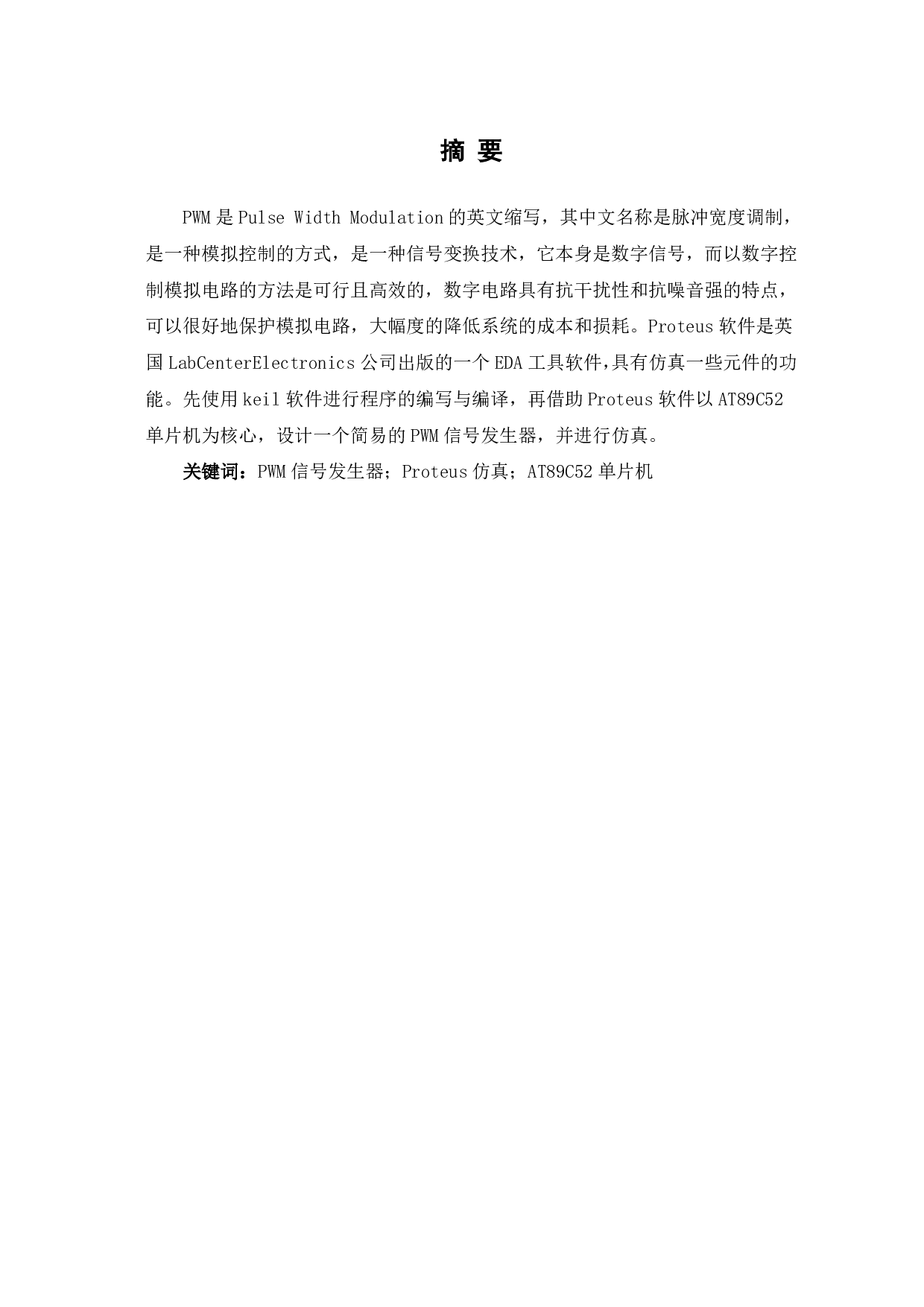基于Proteus的PWM信号发生器的设计与仿真-5993字.pdf 第2页