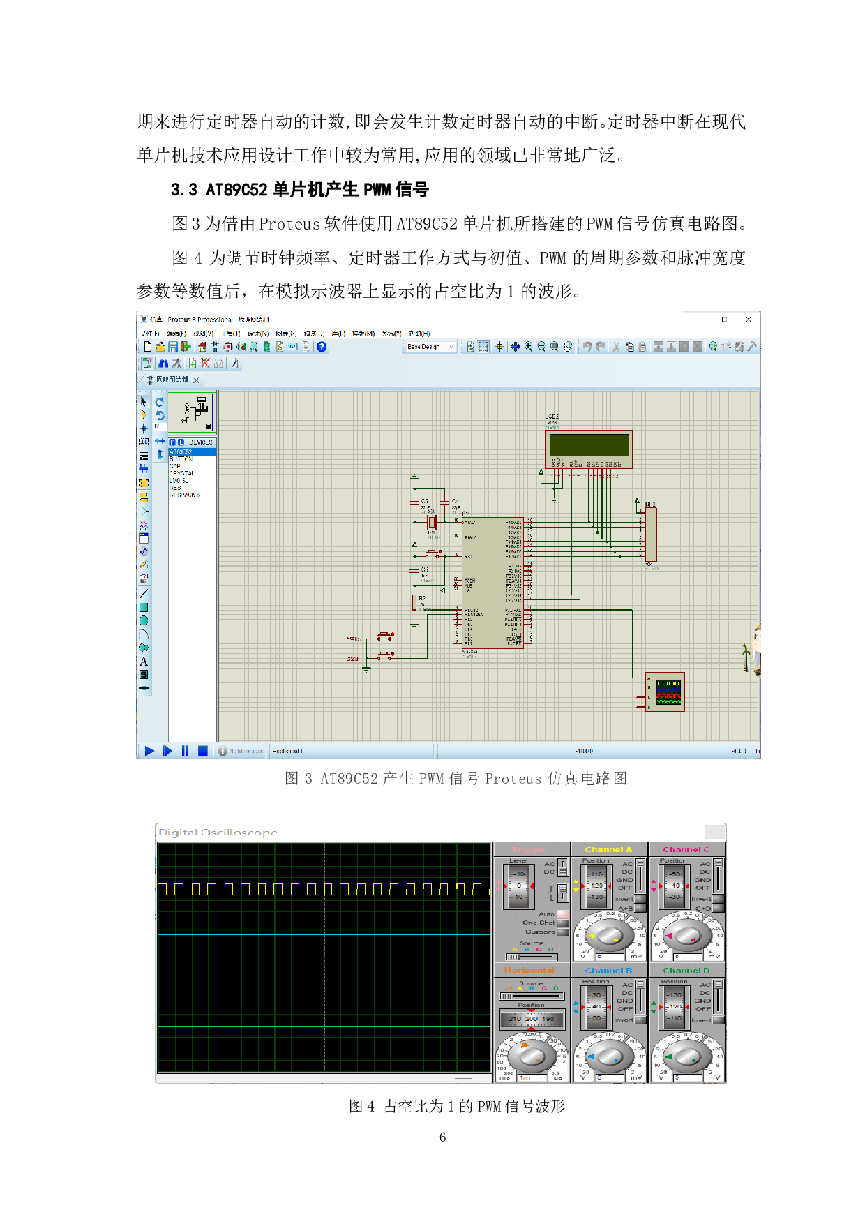 基于Proteus的PWM信号发生器的设计与仿真-5993字.pdf 第9页