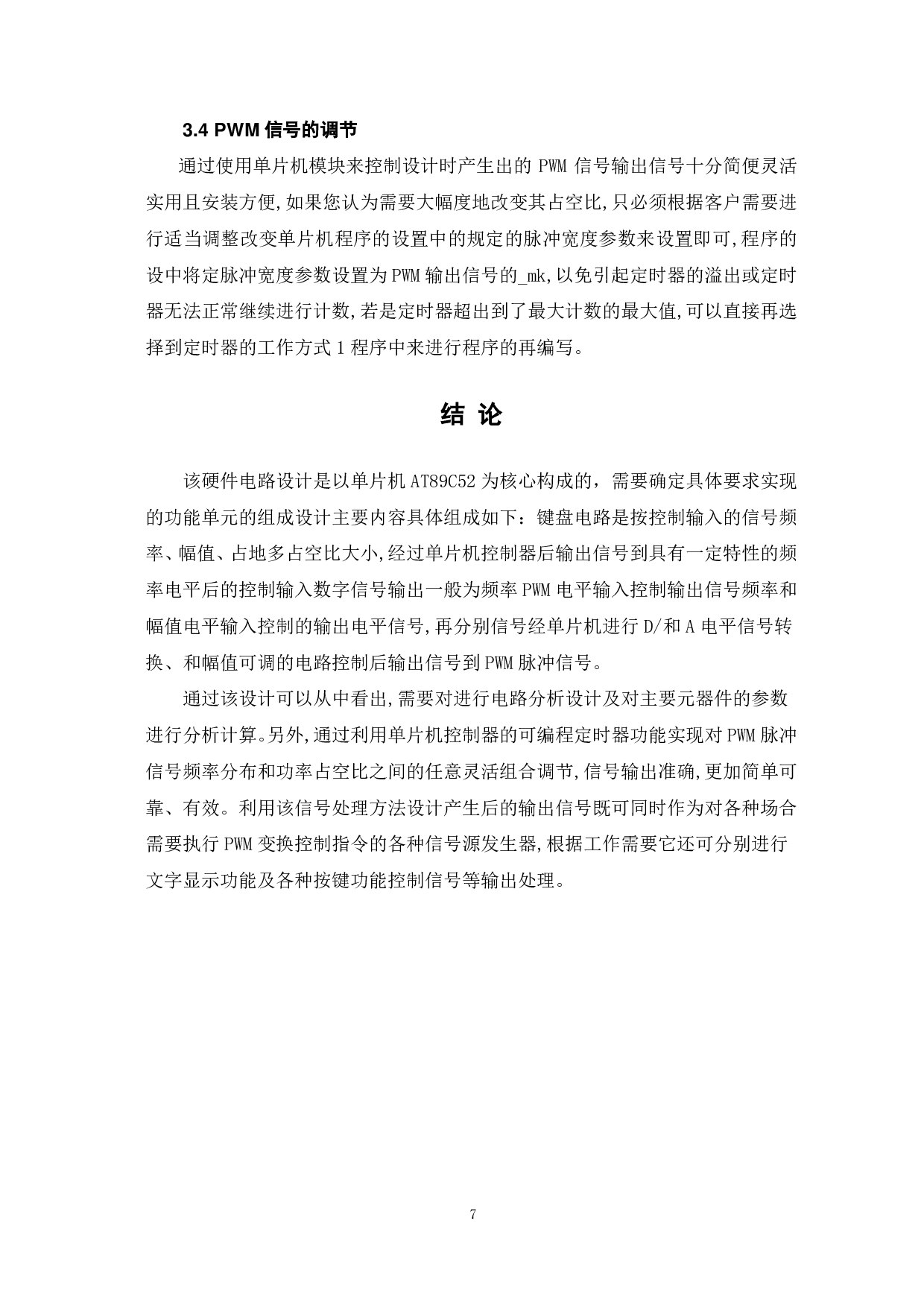 基于Proteus的PWM信号发生器的设计与仿真-5993字.pdf 第10页