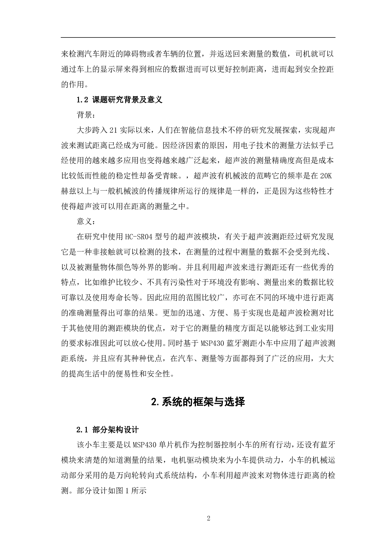 基于MSP430单片机的蓝牙测距小车设计-10601字.pdf 第5页