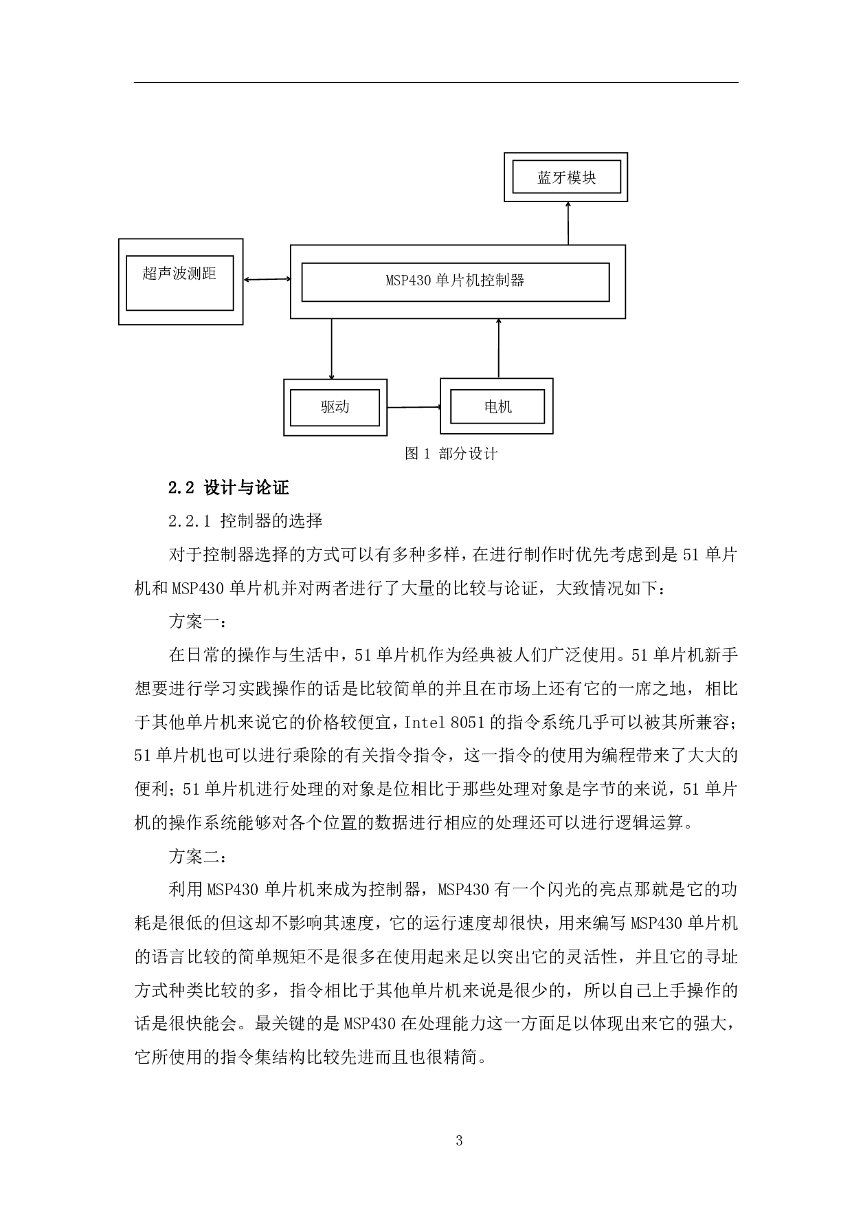 基于MSP430单片机的蓝牙测距小车设计-10601字.pdf 第6页