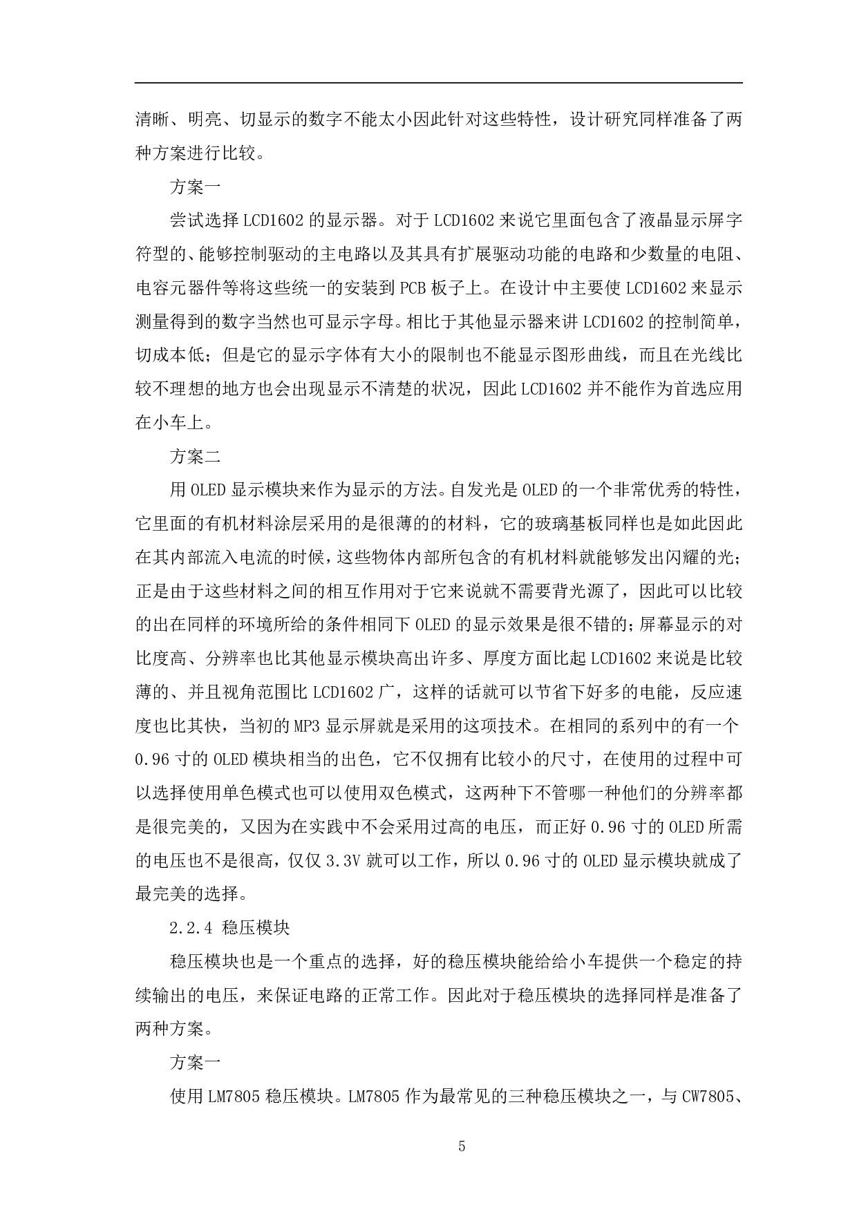 基于MSP430单片机的蓝牙测距小车设计-10601字.pdf 第8页