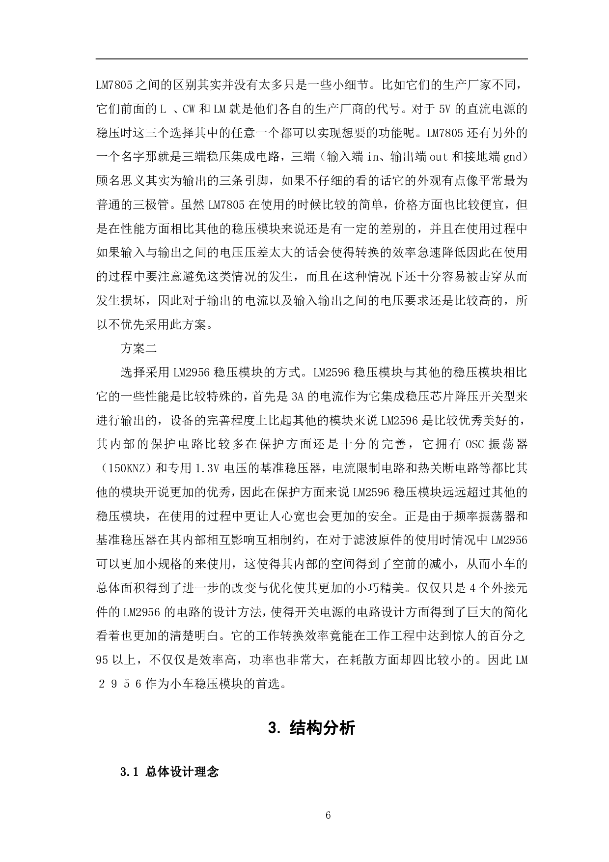 基于MSP430单片机的蓝牙测距小车设计-10601字.pdf 第9页