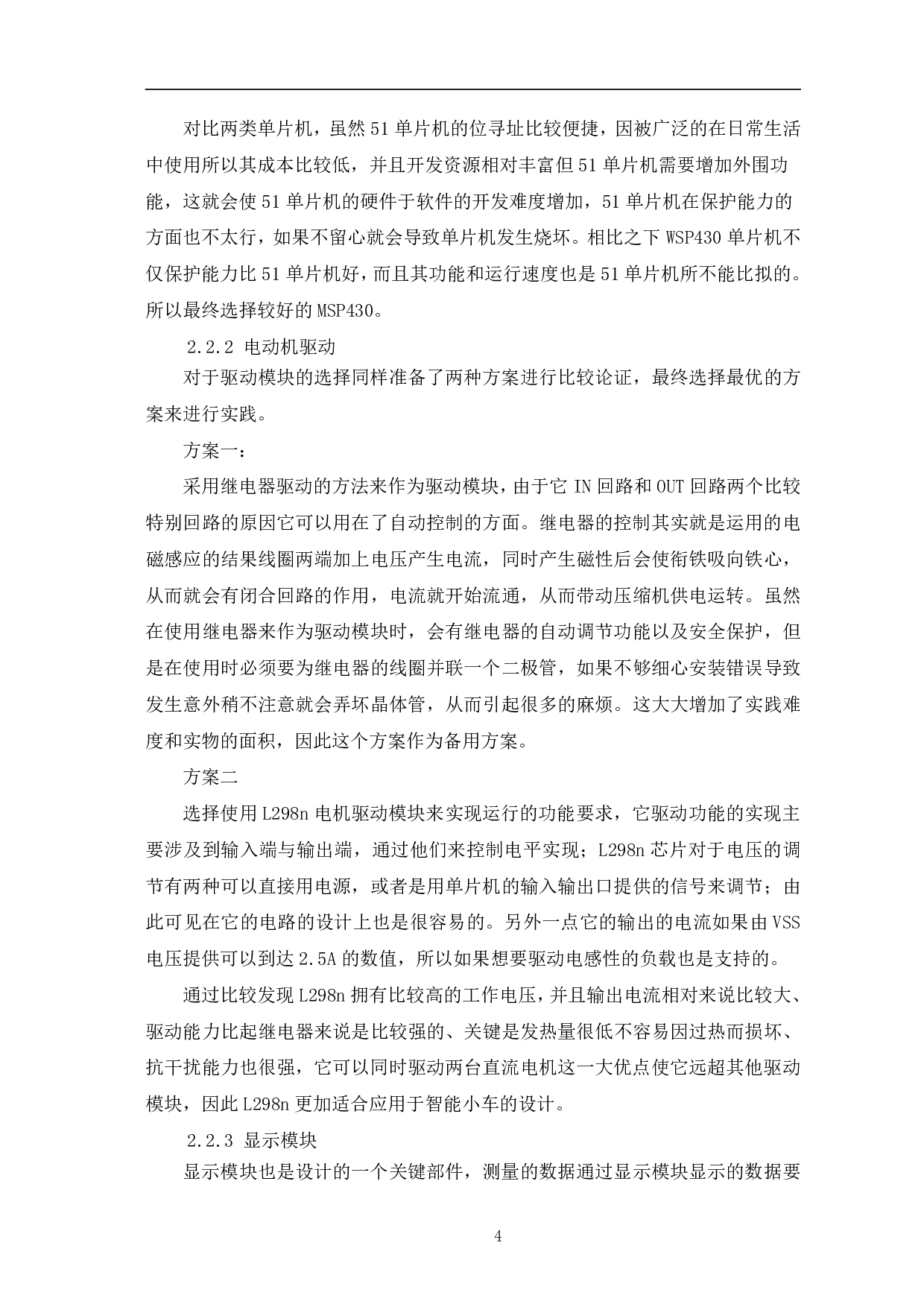 基于MSP430单片机的蓝牙测距小车设计-10601字.pdf 第7页