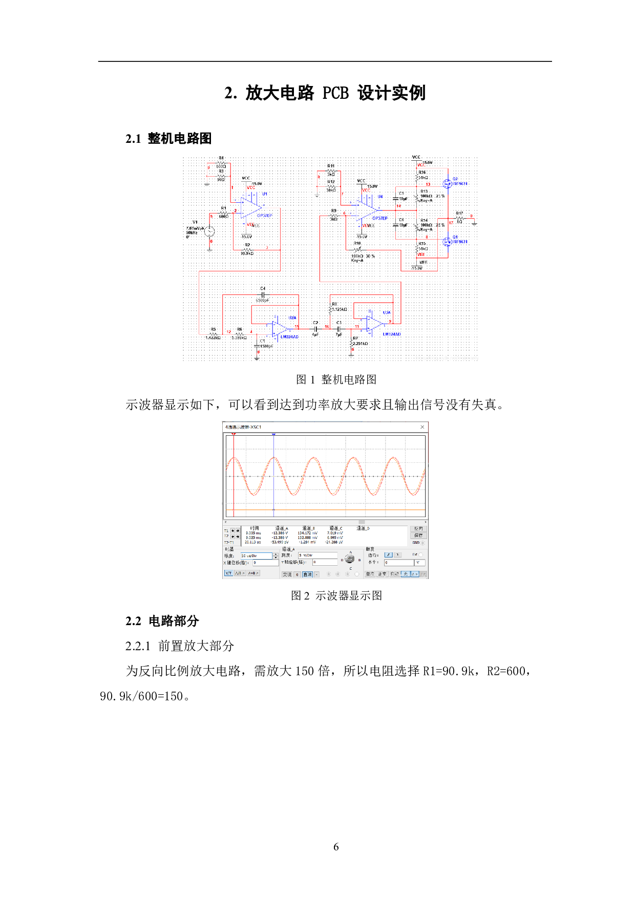 基于cadence allegro的放大电路PCB设计-7166字.pdf 第9页