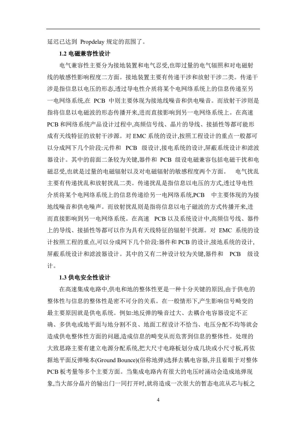 基于cadence allegro的放大电路PCB设计-7166字.pdf 第7页