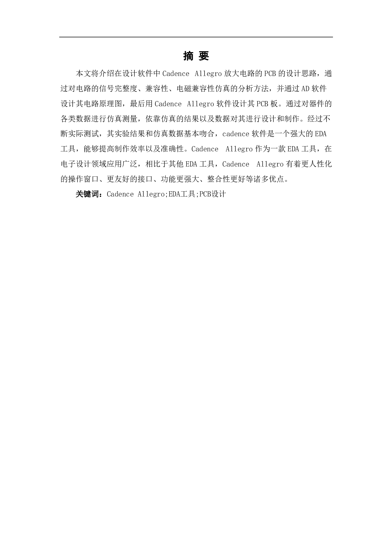 基于cadence allegro的放大电路PCB设计-7166字.pdf 第2页