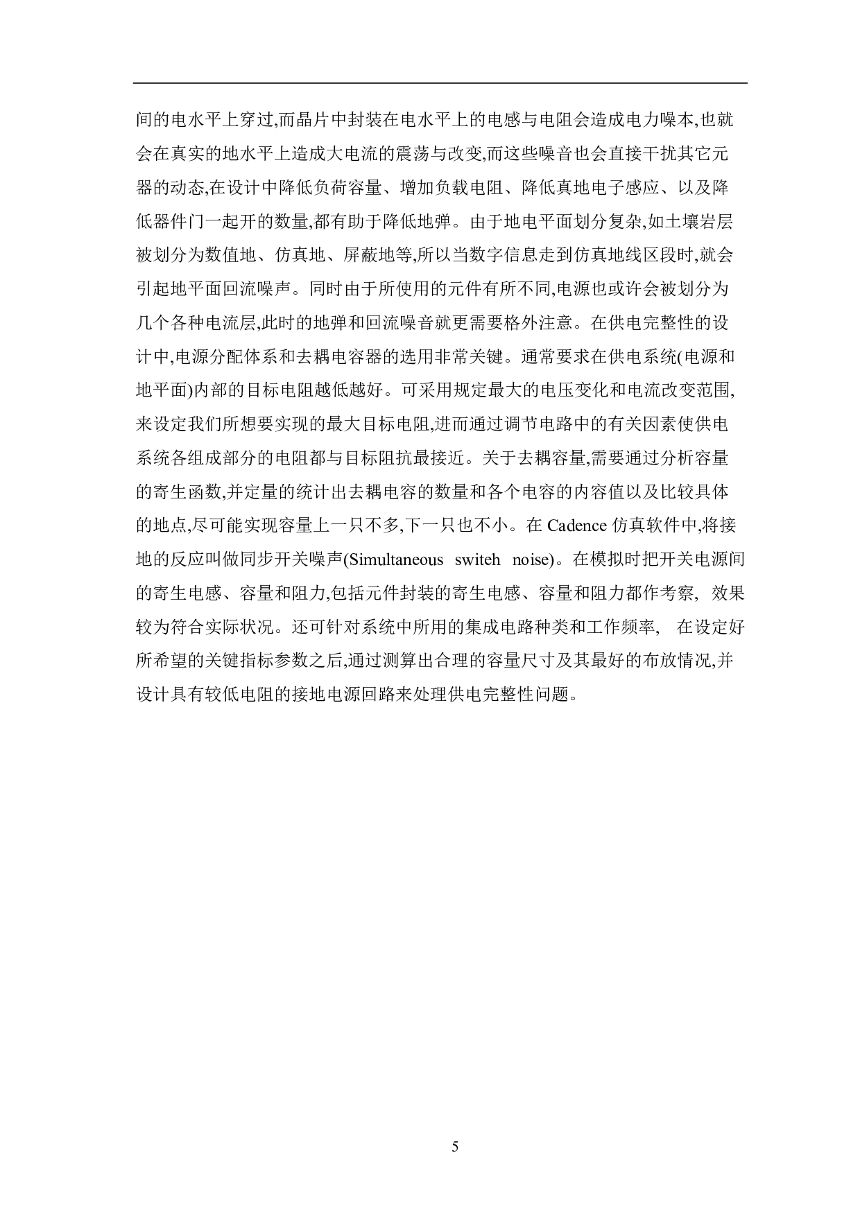 基于cadence allegro的放大电路PCB设计-7166字.pdf 第8页