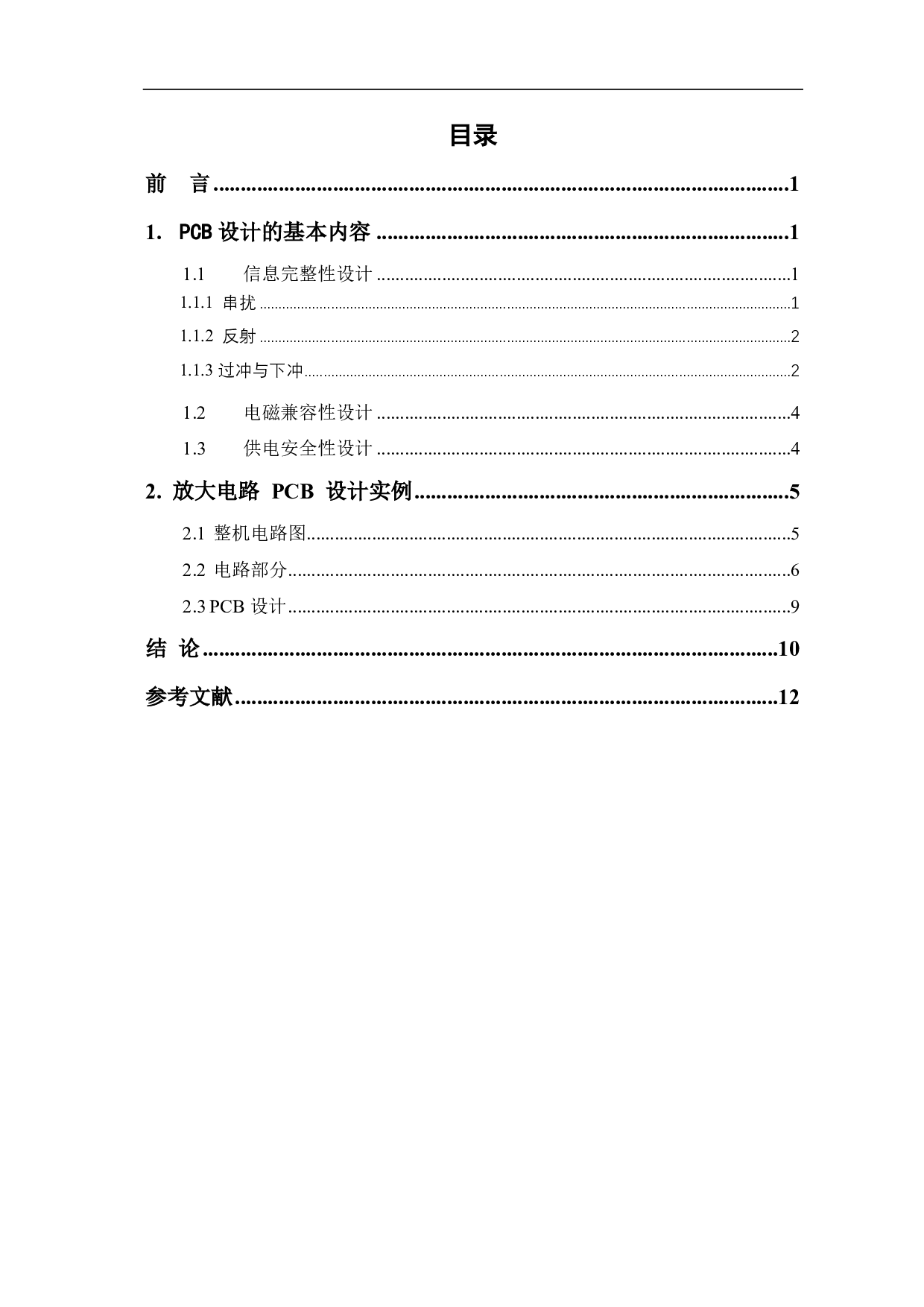 基于cadence allegro的放大电路PCB设计-7166字.pdf 第1页