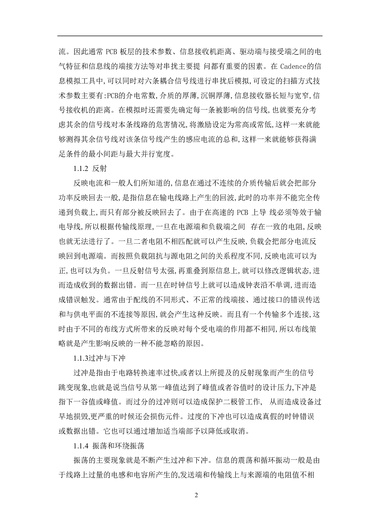 基于cadence allegro的放大电路PCB设计-7166字.pdf 第5页