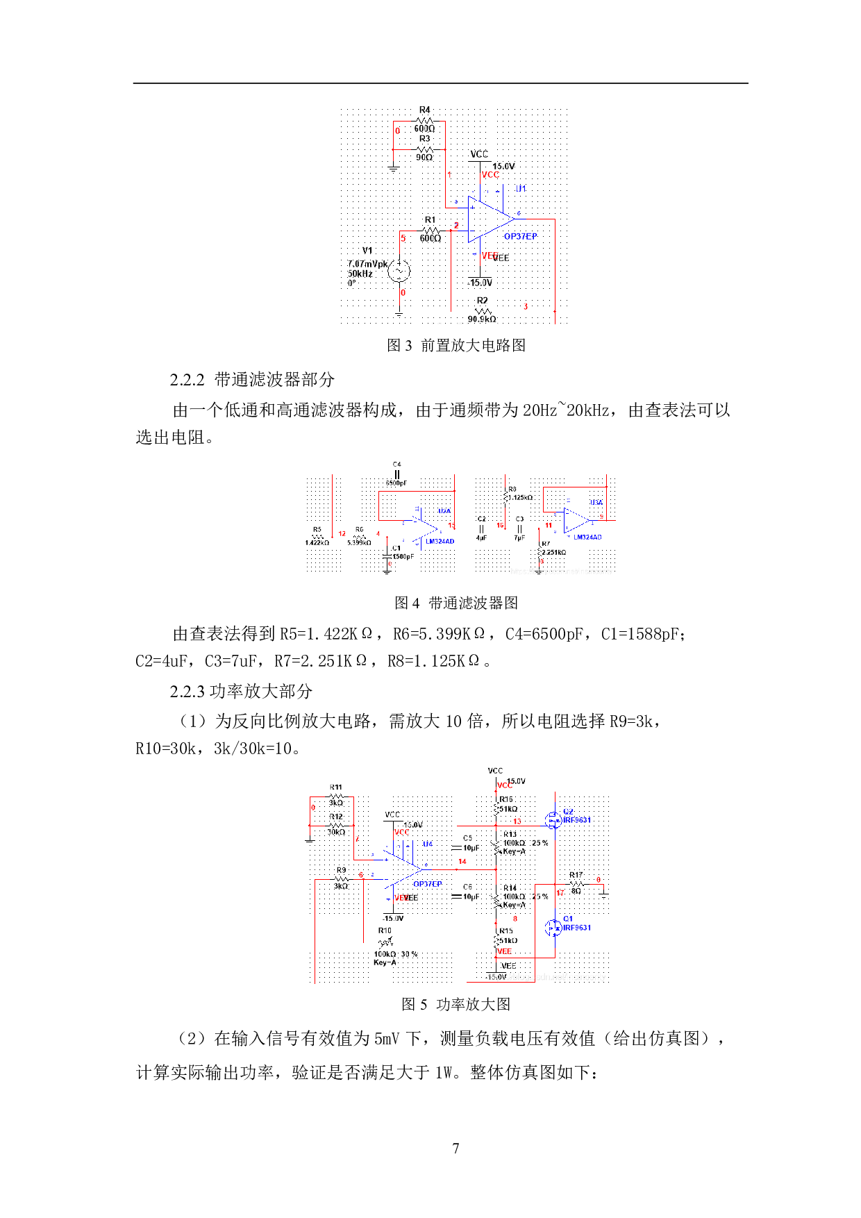 基于cadence allegro的放大电路PCB设计-7166字.pdf 第10页