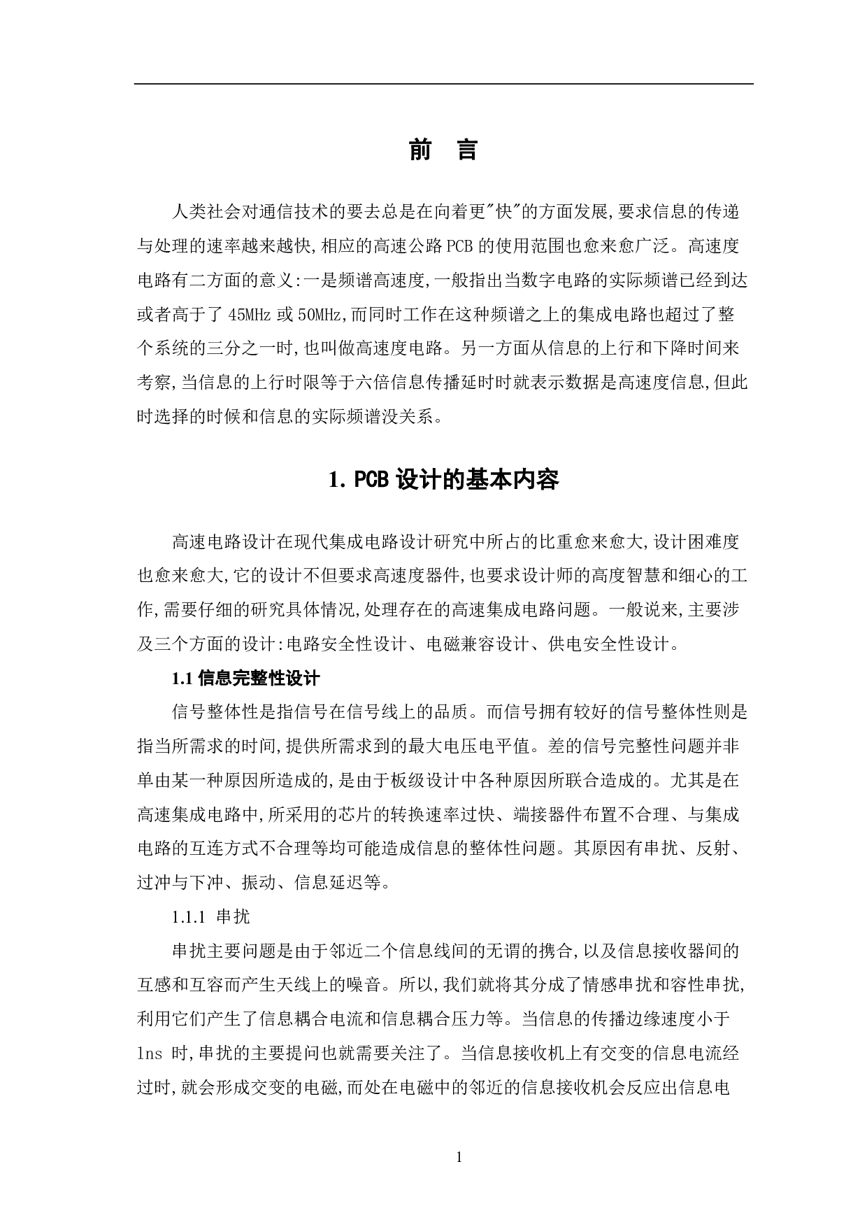 基于cadence allegro的放大电路PCB设计-7166字.pdf 第4页