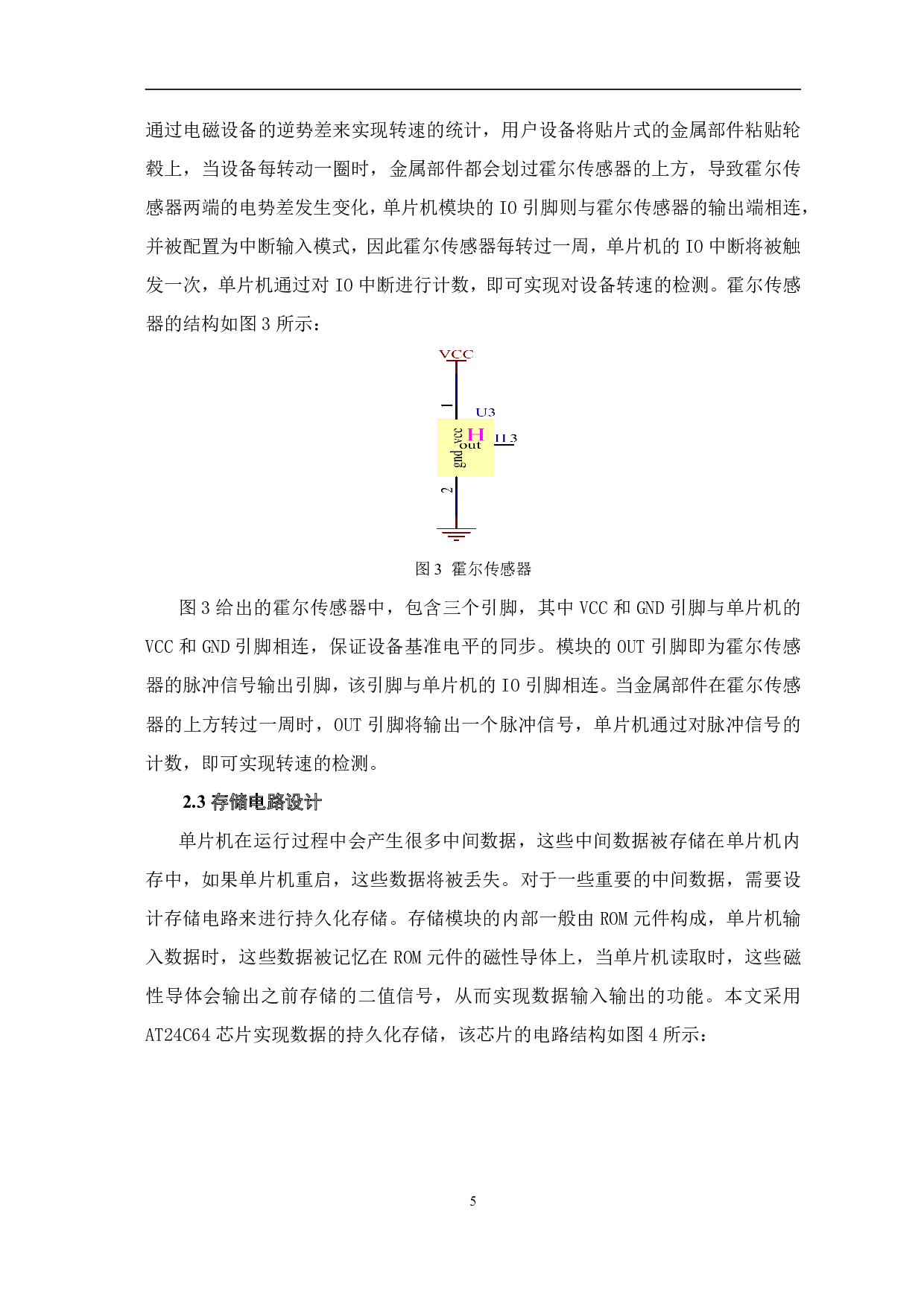 基于单片机的电动自行车限速报警系统-7570字.pdf 第8页