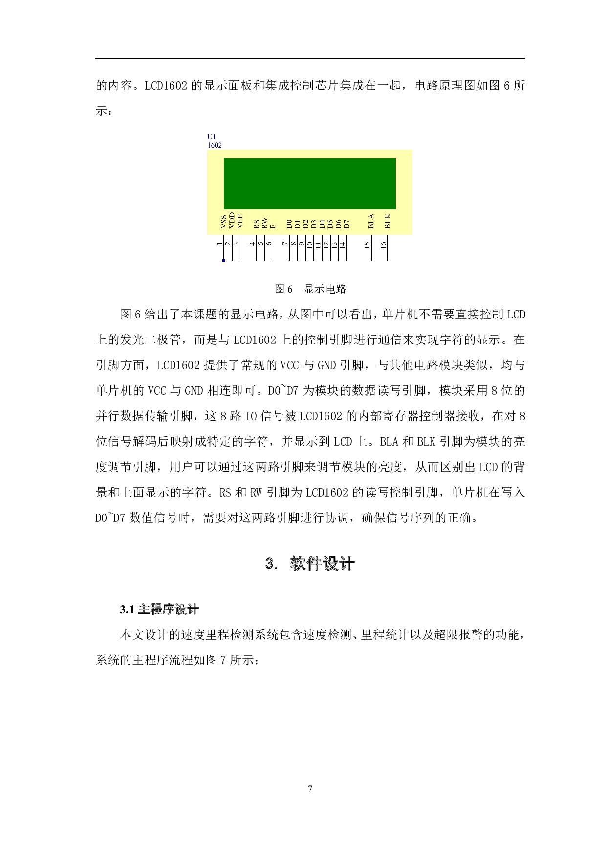 基于单片机的电动自行车限速报警系统-7570字.pdf 第10页