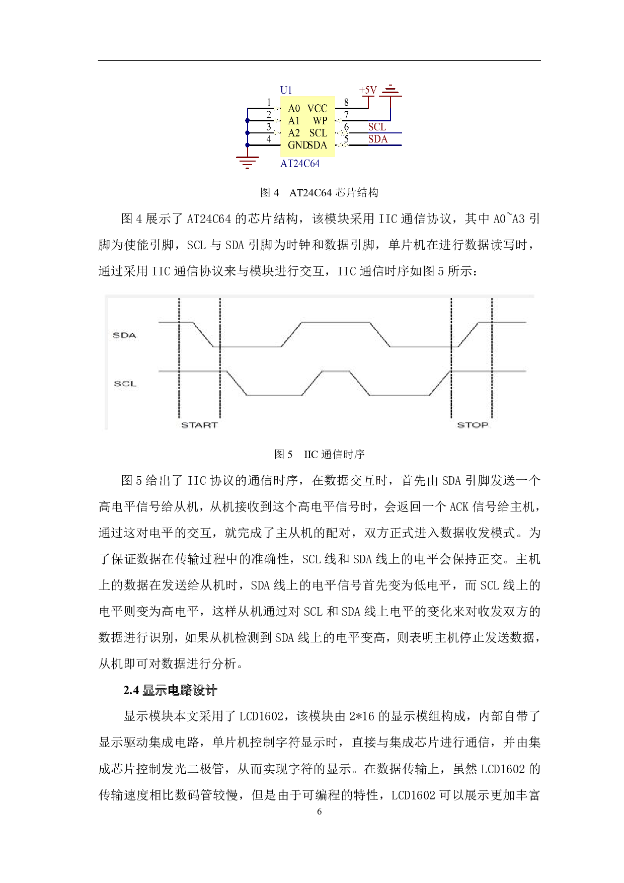 基于单片机的电动自行车限速报警系统-7570字.pdf 第9页