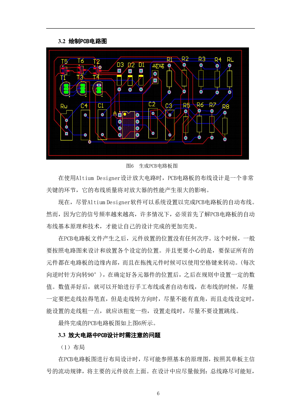 基于AltiumDesigner的放大电路PCB设计-5180字.pdf 第9页