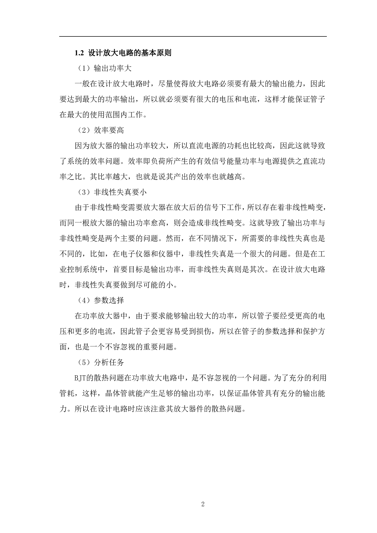 基于AltiumDesigner的放大电路PCB设计-5180字.pdf 第5页