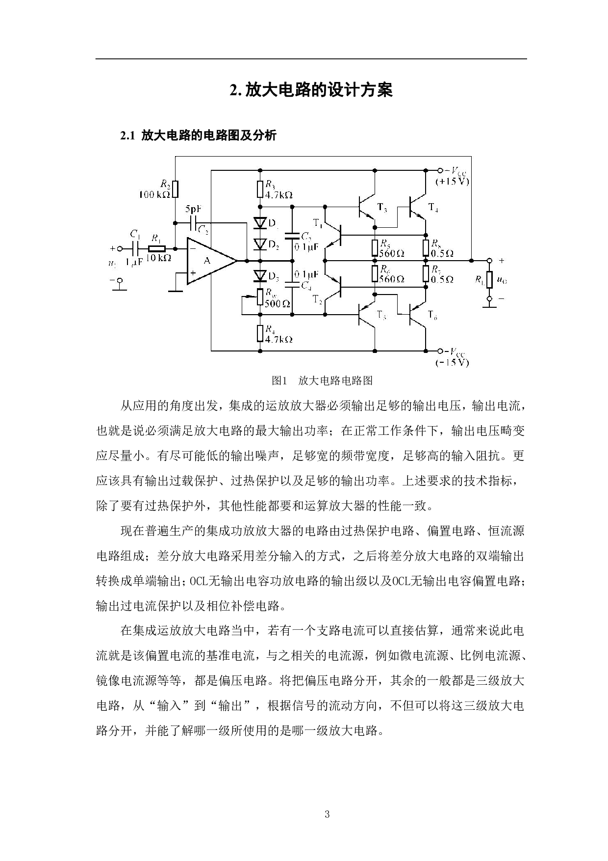 基于AltiumDesigner的放大电路PCB设计-5180字.pdf 第6页