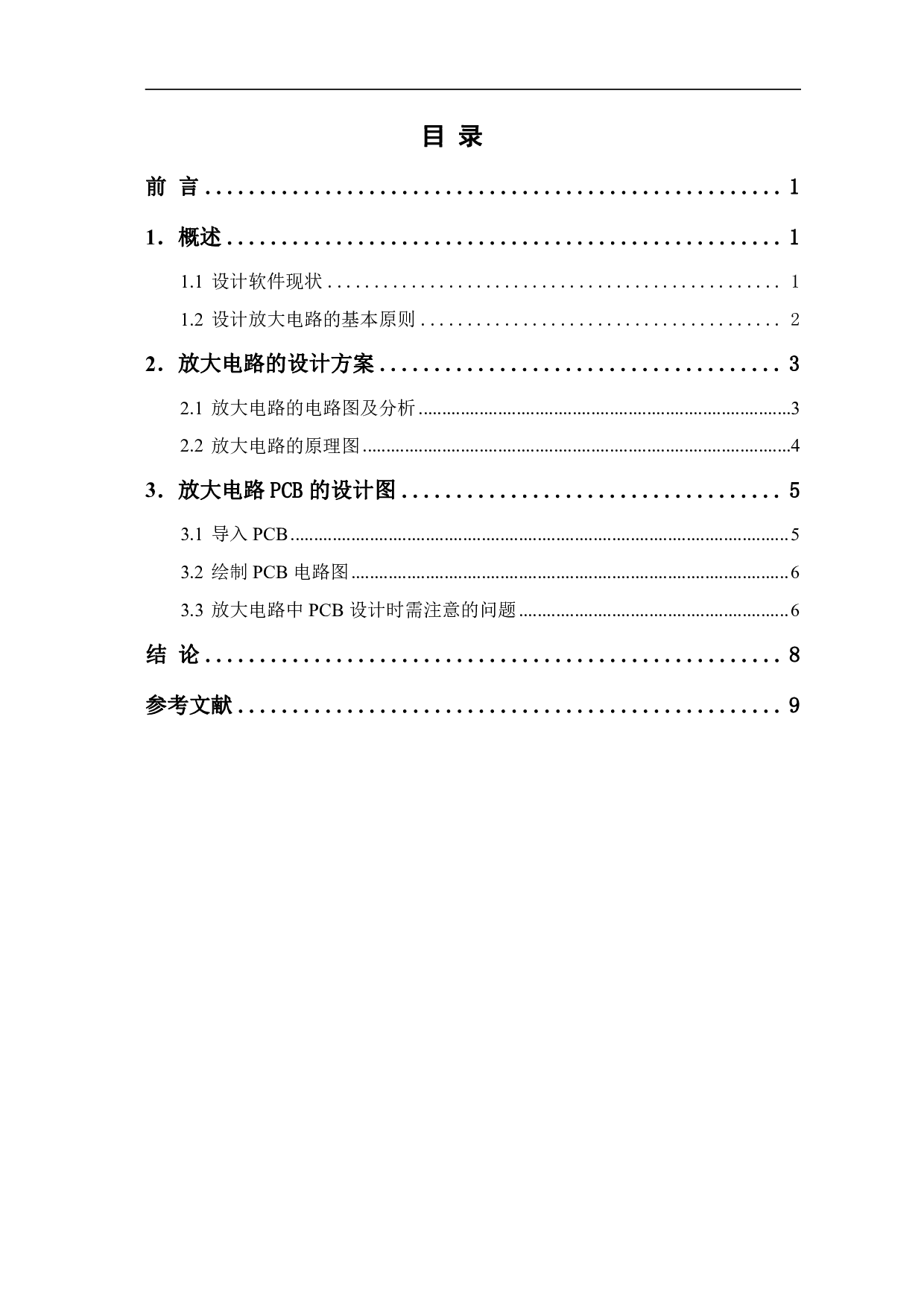 基于AltiumDesigner的放大电路PCB设计-5180字.pdf 第1页