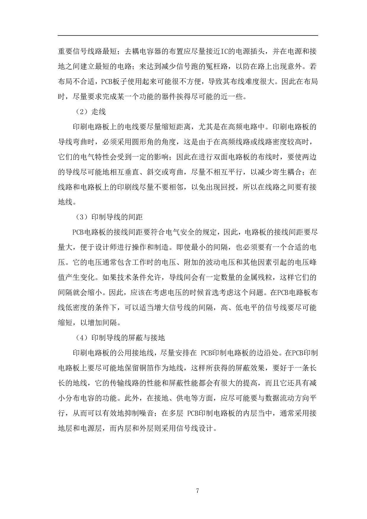 基于AltiumDesigner的放大电路PCB设计-5180字.pdf 第10页