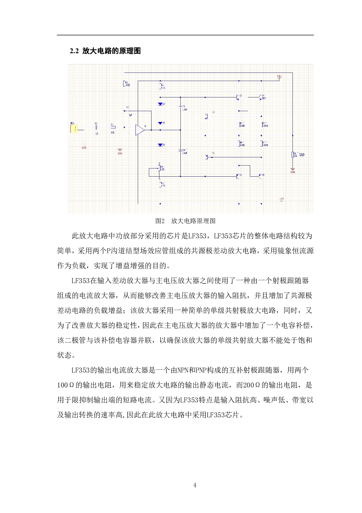 基于AltiumDesigner的放大电路PCB设计-5180字.pdf 第7页